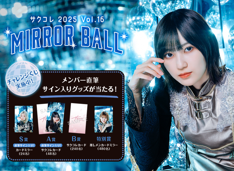 直筆サイン入り！カードミラーが当たる！サクコレ新イベント「MIRROR