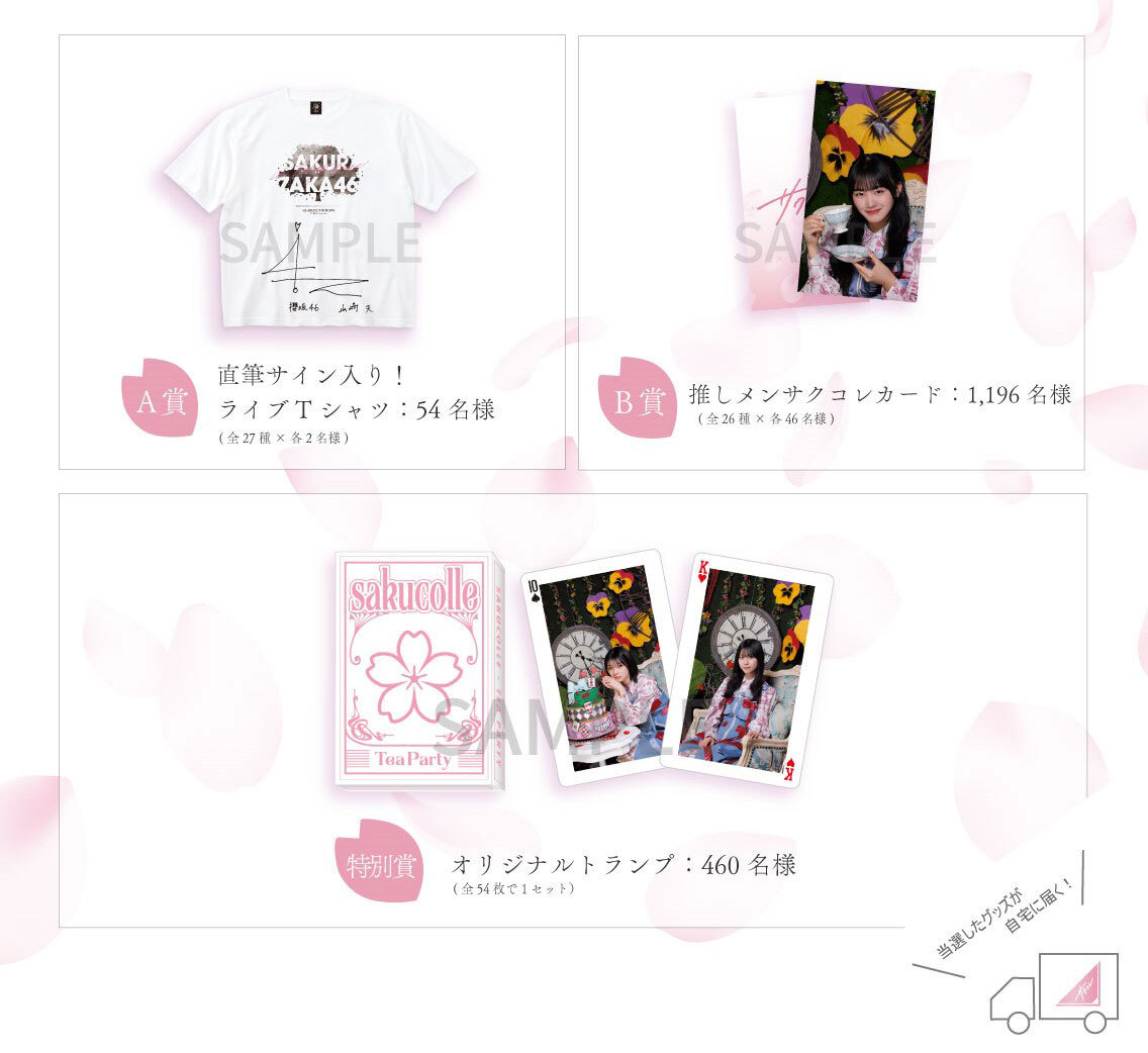 直筆サイン入りTシャツが当たる！「サクコレ」新イベント