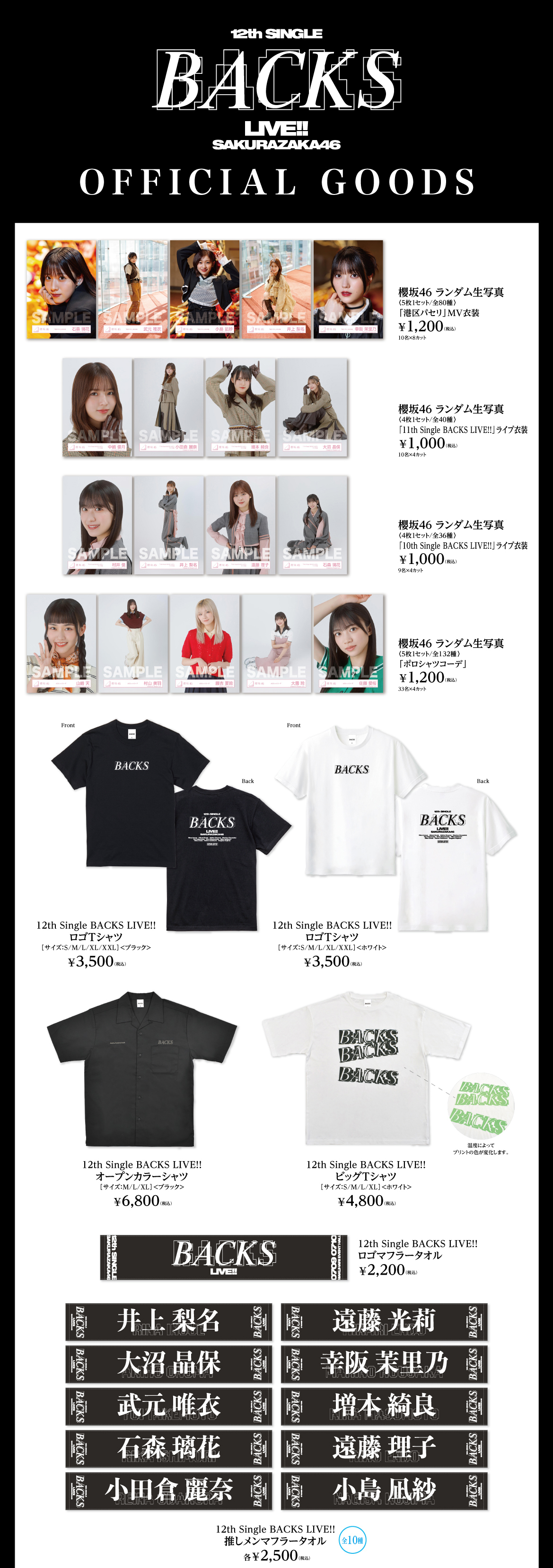 櫻坂46「12th Single BACKS LIVE!!」SPECIAL SITE