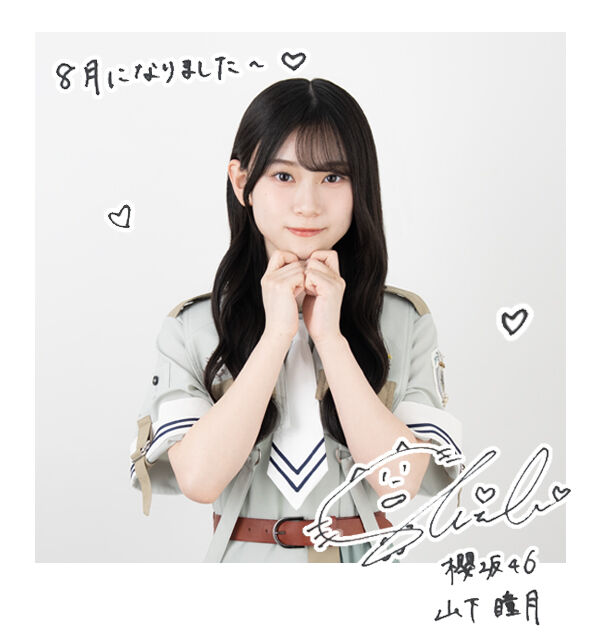 櫻坂46 山下瞳月 直筆サイン入り生写真 4thアニラ衣裳