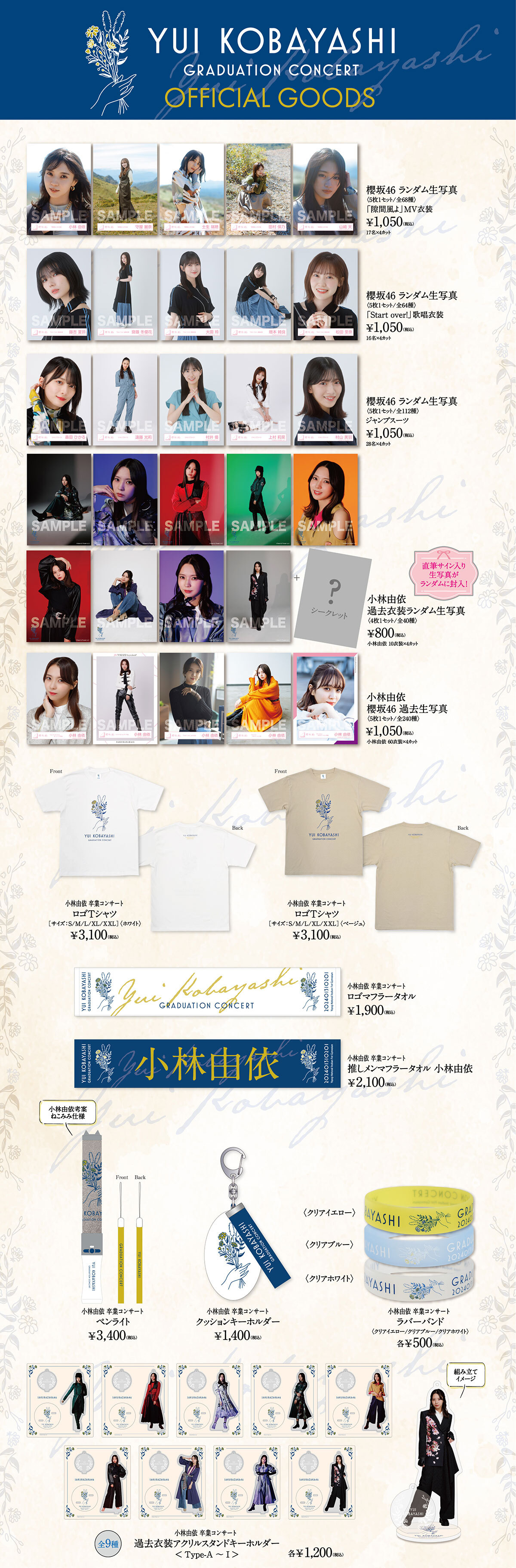 櫻坂46「小林由依 卒業コンサート」SPECIAL SITE