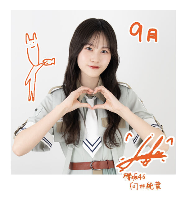 シ*ー様 櫻坂46向井純葉直筆サイン入生写真 シ