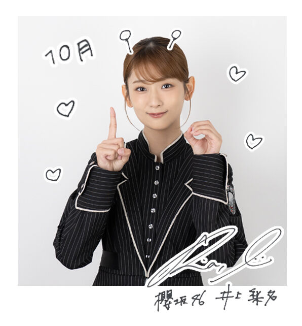 井上梨名 直筆サイン 櫻坂46 サンタ2025 井上梨名 直筆サイン - メルカリ