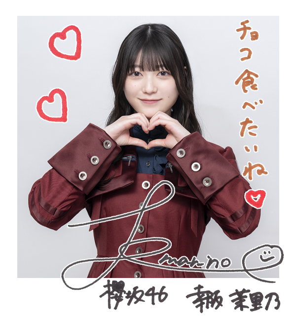 櫻坂46 幸阪茉莉乃 4thアニラ衣装 サイン直筆入り 生写真 櫻