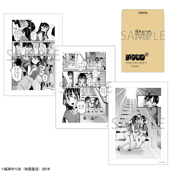 原稿袋入り複製原稿風セット／僕ヤバC | 桜井のりお 画業20周年記念展