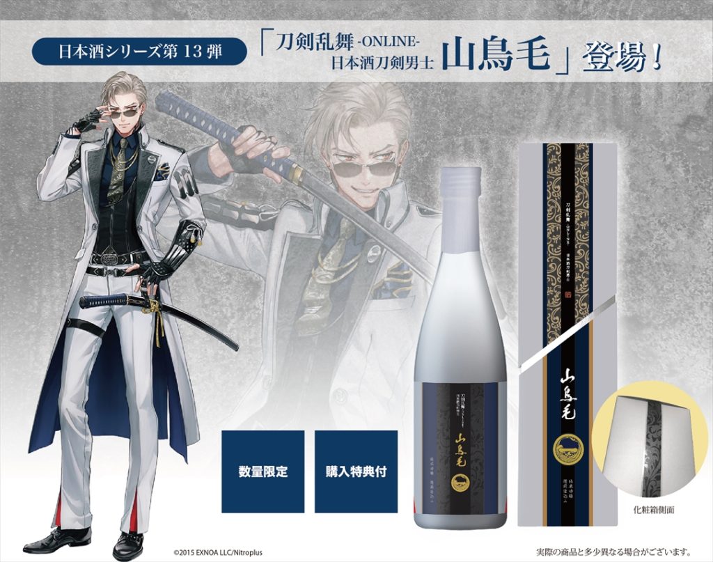11月4日(木)正午12時より販売!!】刀剣乱舞-ONLINE- 日本酒刀剣男士