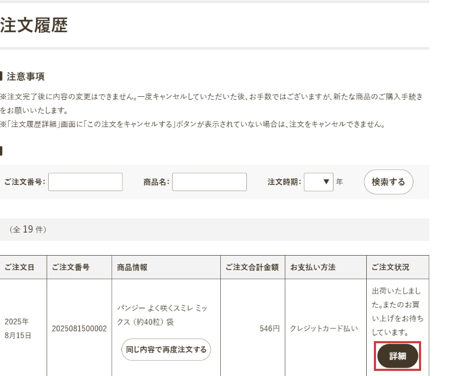 お支払い・領収書について｜種（タネ）,球根,苗,資材,ガーデニング