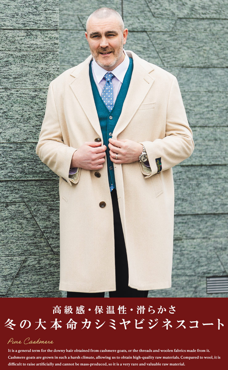 チェスターコート カシミヤ100％ シングル 3つボタン アウター ロング