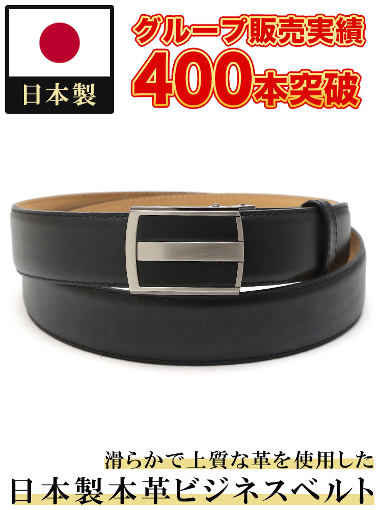 ビジネスベルト 大きいサイズ メンズ 日本製 本革 キップレザー