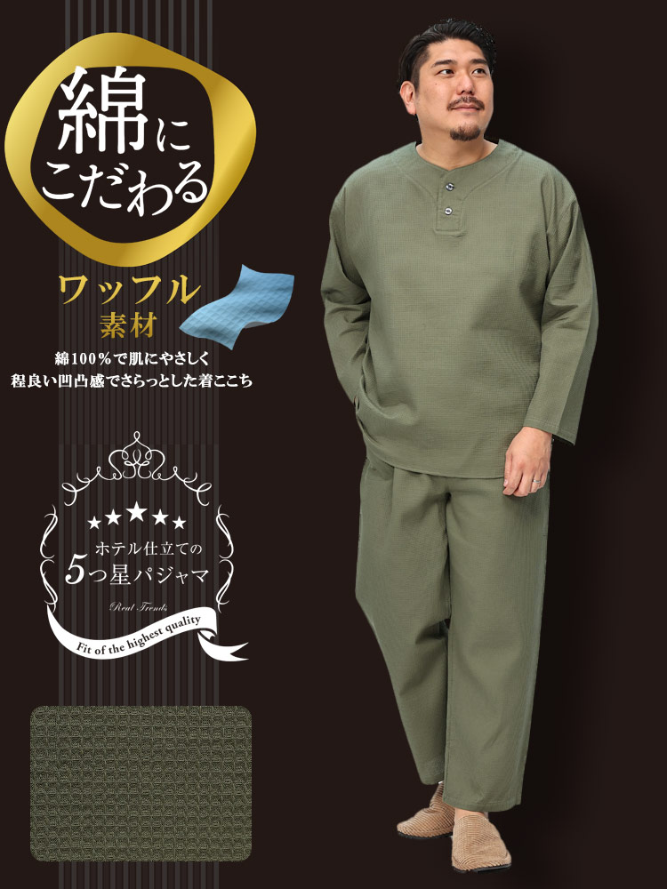 パジャマ 上下セット 5つ星パジャマ ワッフル織 半開 長袖 部屋着