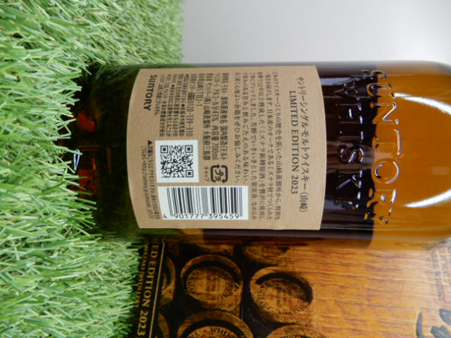 酒の細井 / サントリーシングルモルトウイスキー「山崎LIMITED EDITION