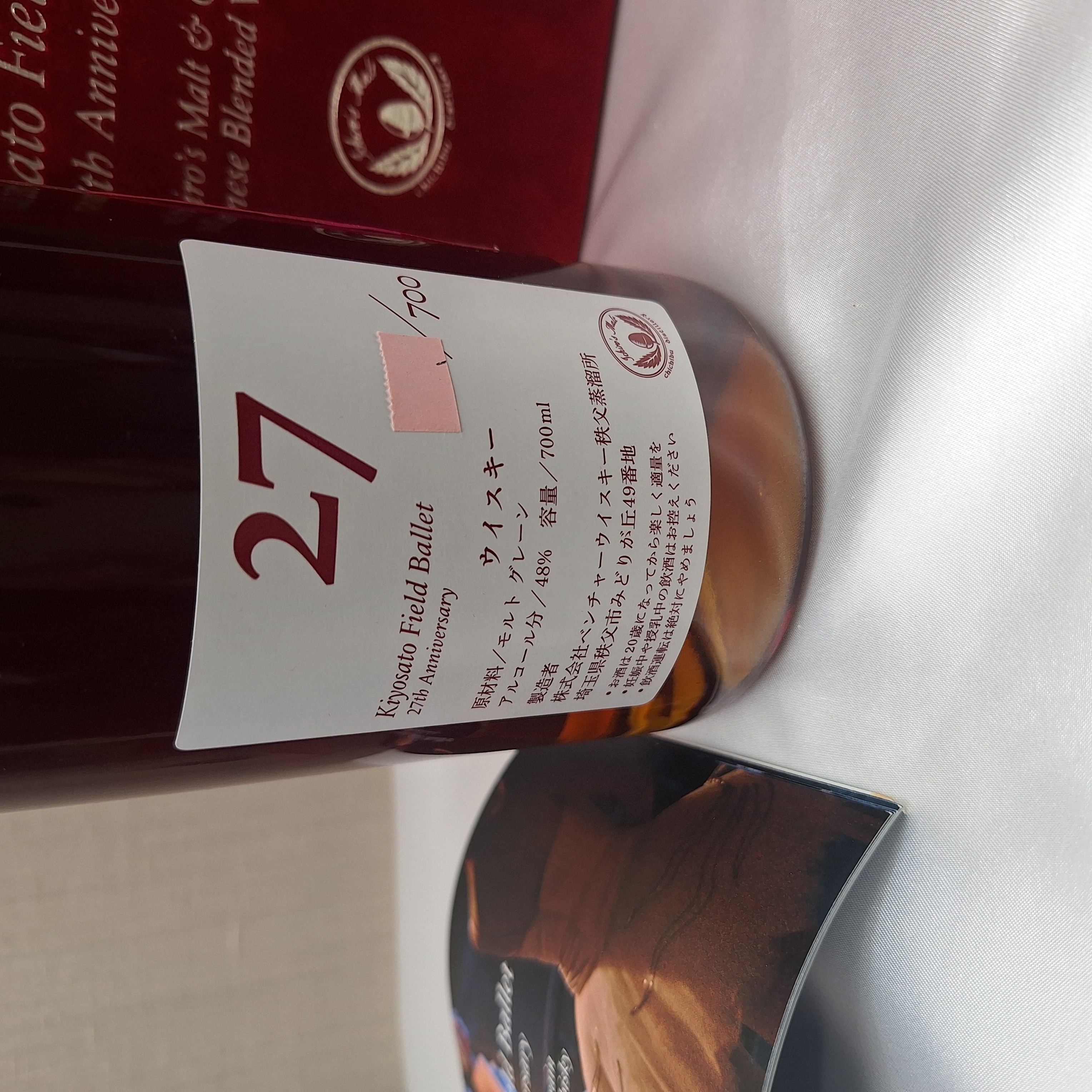 酒の細井 / イチローズモルト 清里フィールドバレエ 27周年 【700本限定 】