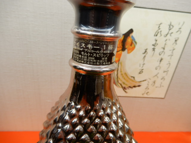 酒の細井 / 【レトロ：1級表示】モンデクリスタルウイスキー