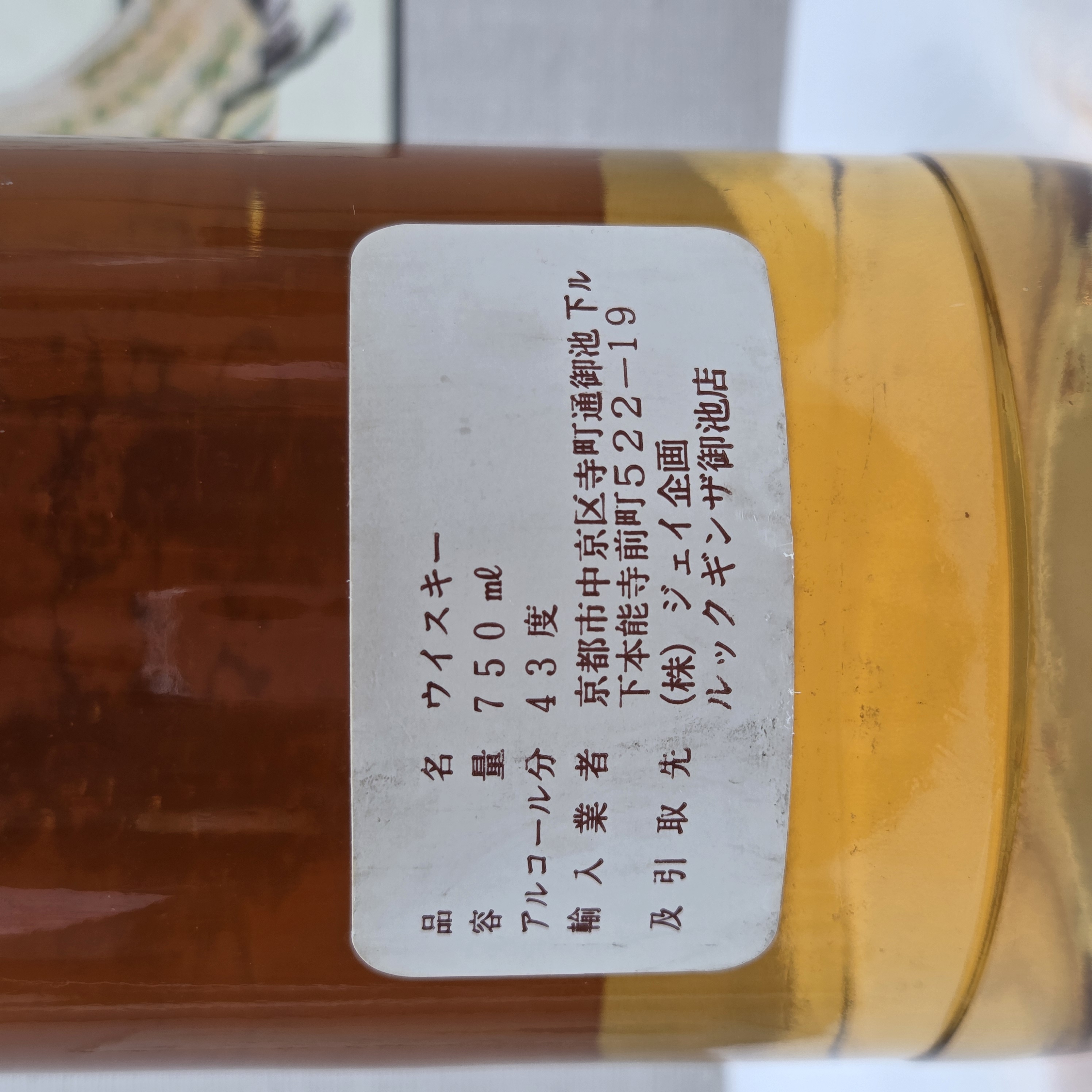 酒の細井 / ニッカノースランド特級 43％ 720ml その他2本合計3本セット
