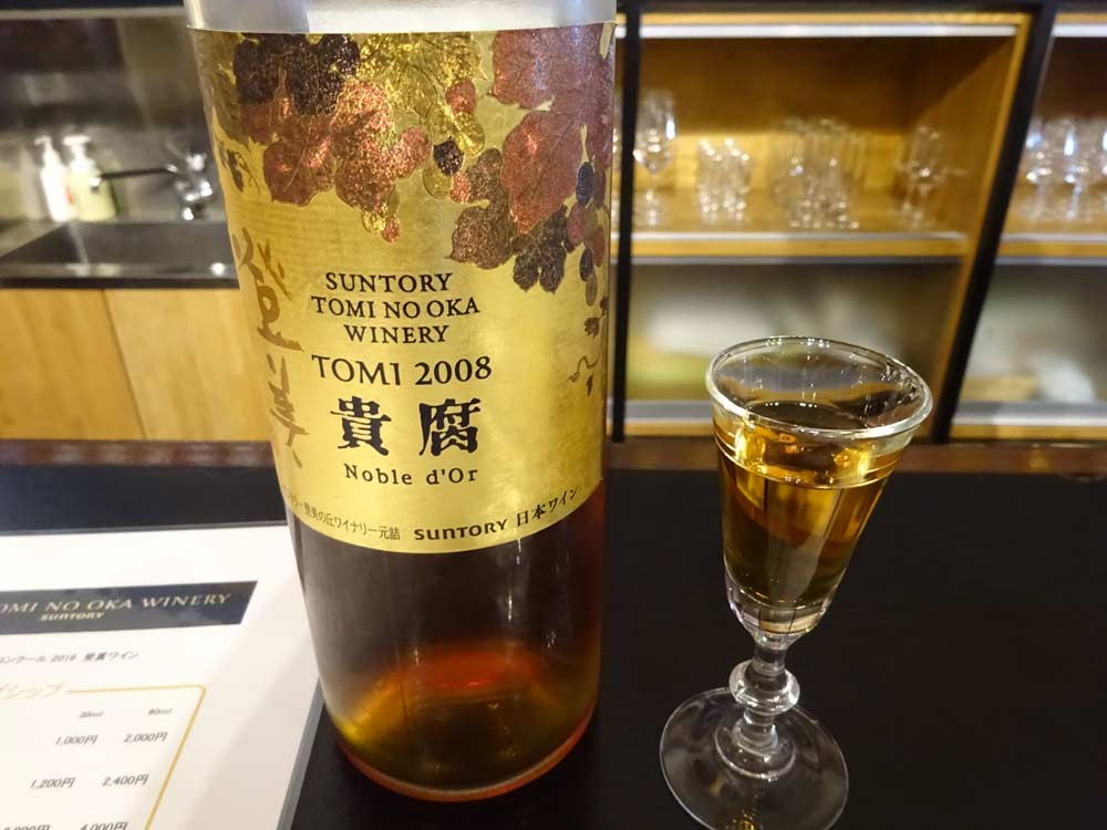 サントリーワイナリーの超高級貴腐ワイン「ノーブルドール」を試飲