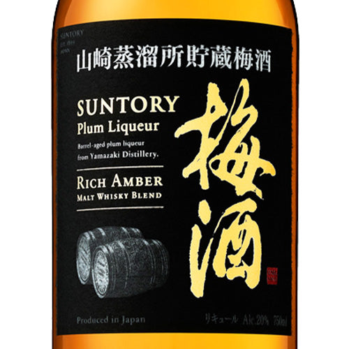 サントリー梅酒 山崎蒸溜所貯蔵梅酒 リッチアンバー 20% 750ml 箱なし