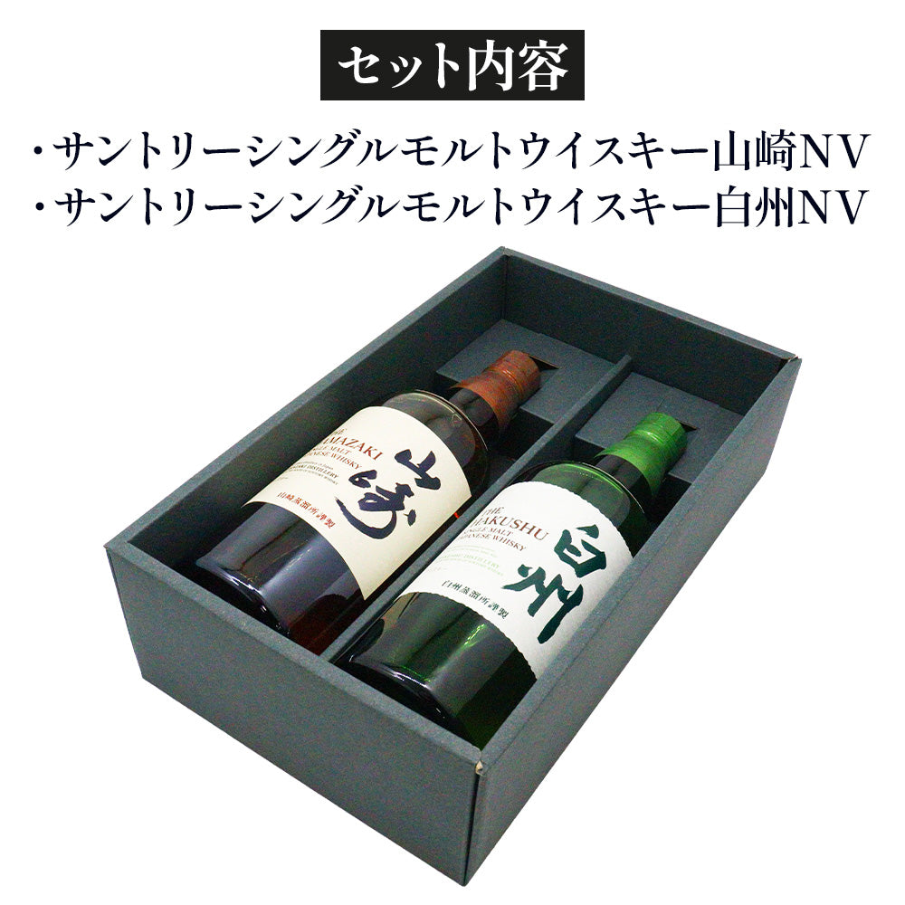最安値 サントリー 白州 響JH セット 正規品，大得価 最安値