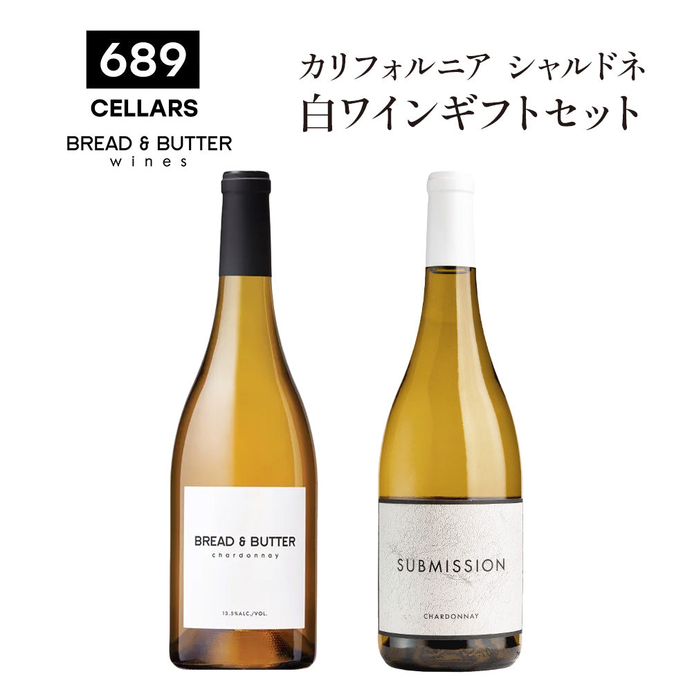 カリフォルニア ワイン シャルドネ 2本 ギフトセット ギフトボックス