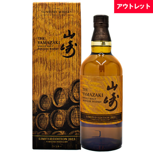 サントリー 山崎 リミテッド エディション LIMITED EDITION 2023 700ml