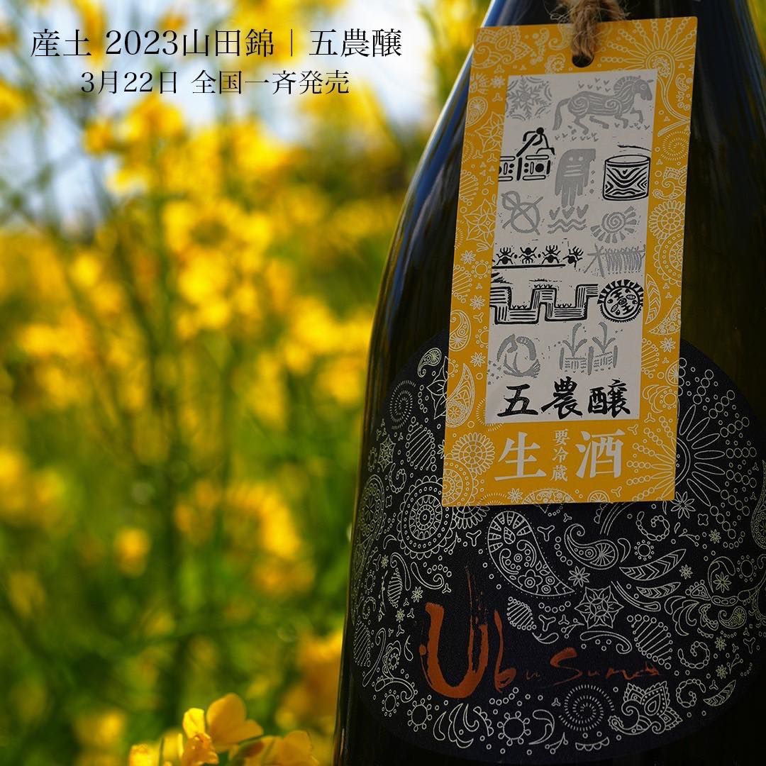 産土飲み比べ】山田錦 二農醸 香子 四農醸+六農醸