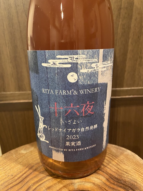 リタファーム＆ワイナリー アーカイブ | ワイン＆日本酒のお店 Sake