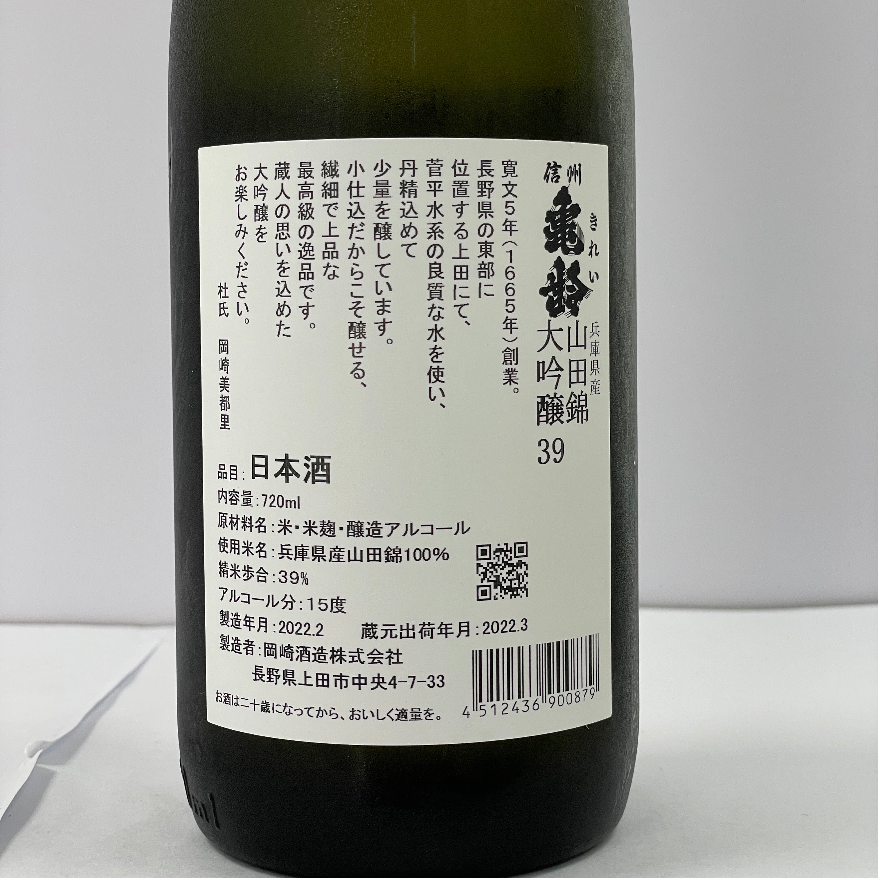 信州亀齢 金亀 山田錦 純米大吟醸 720ml – 酔。酒佬