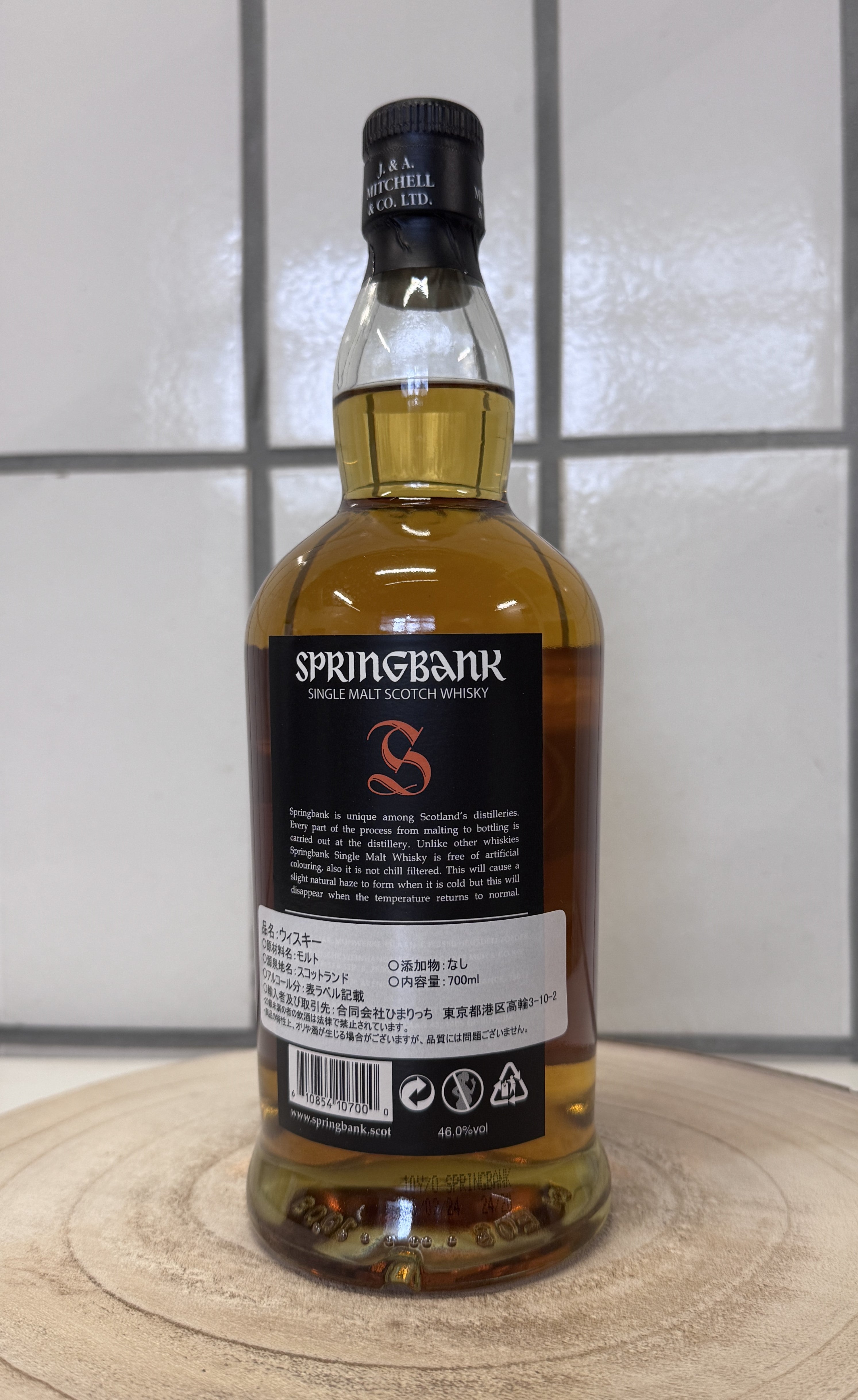 スプリングバンク Springbank 10年 46％ – 酒のひまりっち