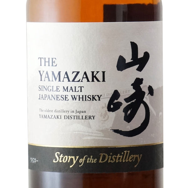 サントリー 山崎 Story of the Distllery 2024 – 酒匠さんそう