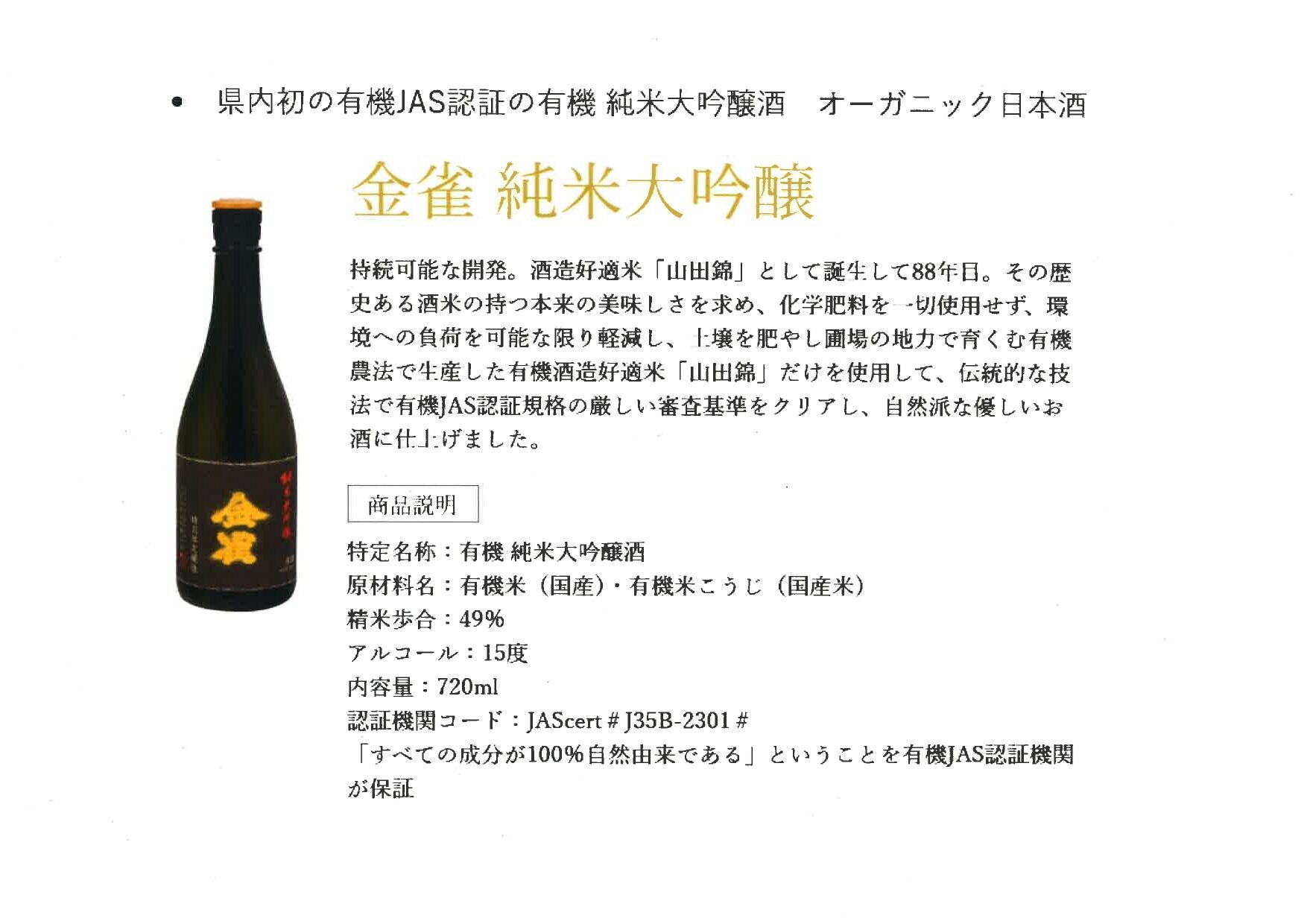 注目の金雀 2024年新商品販売のお知らせ