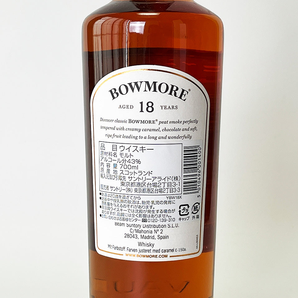 ウィスキー_アイラ／BOWMORE（ボウモア） 18年 【正規輸入品】 – 地酒