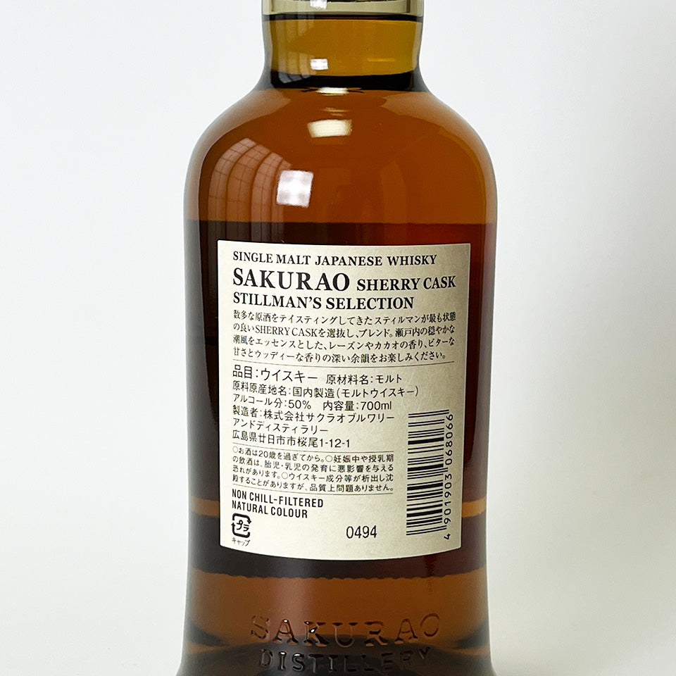 ウィスキー_国産／桜尾（さくらお） シェリー・カスク スティルマンズ