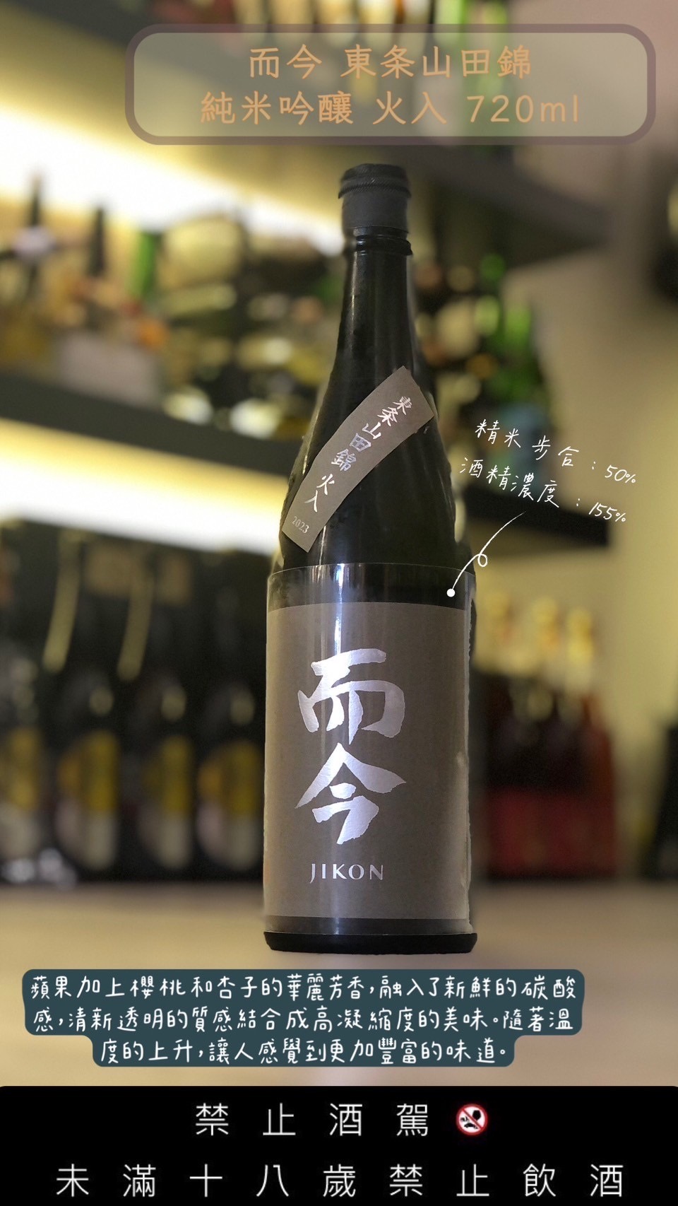 而今 東条山田錦 720ml 而今 東条山田錦 720ml 愛上日本酒LOVE