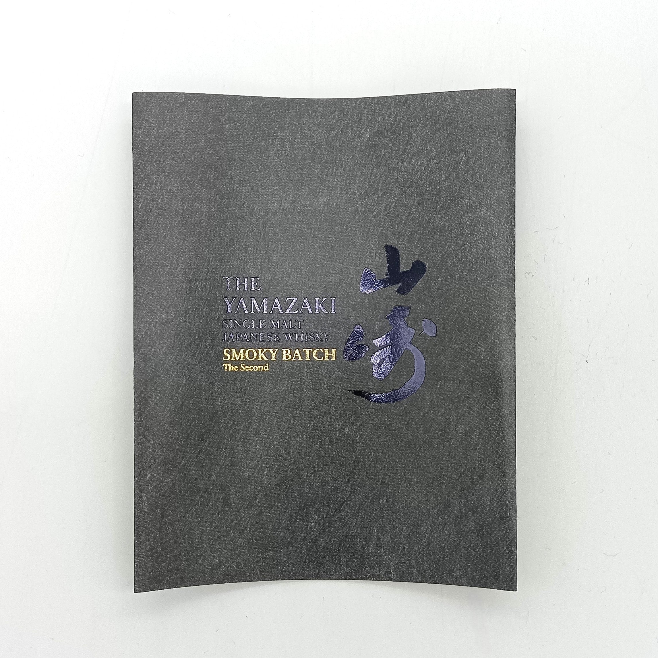 サントリー 山崎 スモーキーバッチ ザ・セカンド Smoky Batch The