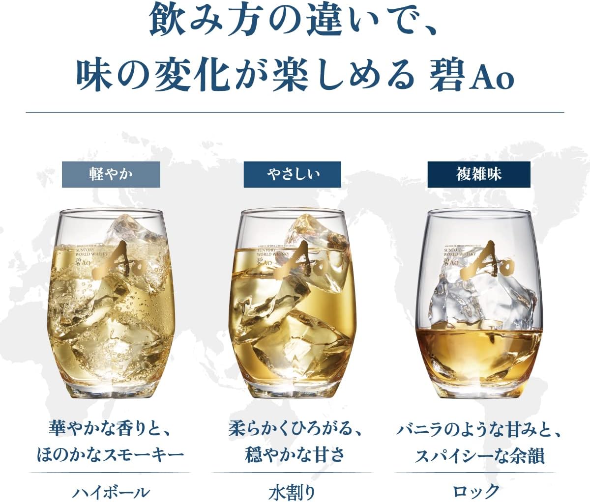 サントリー ワールドウイスキー 碧 Ao 43％ 700ml+サントリーシングル