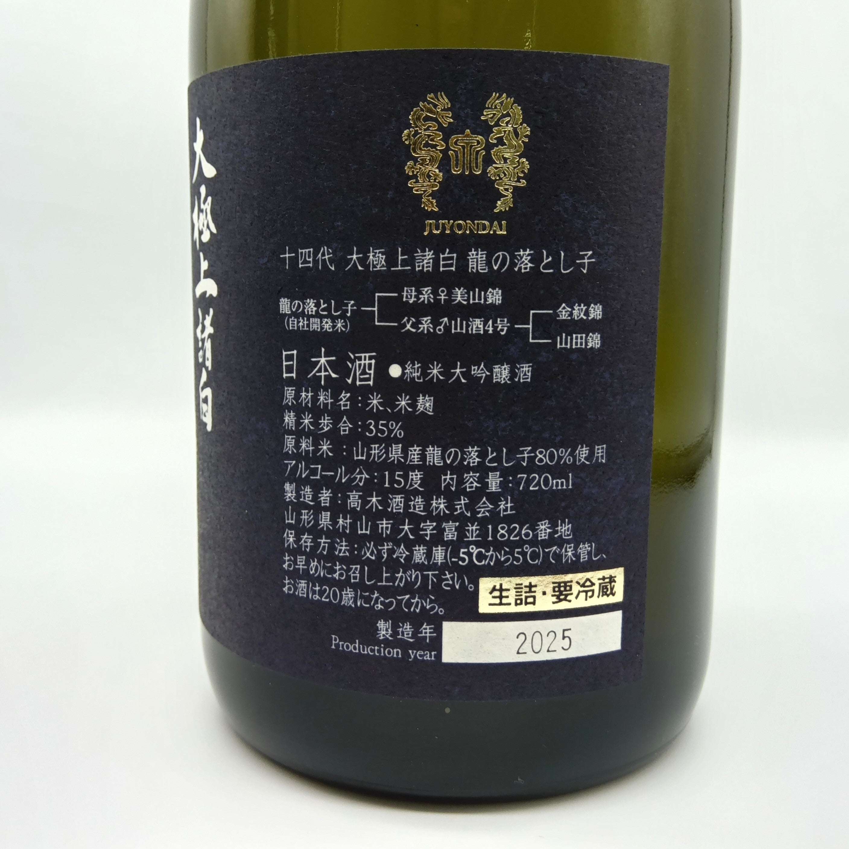 十四代 龍月，黒縄(720ml)空瓶 十四代 龍月，黒