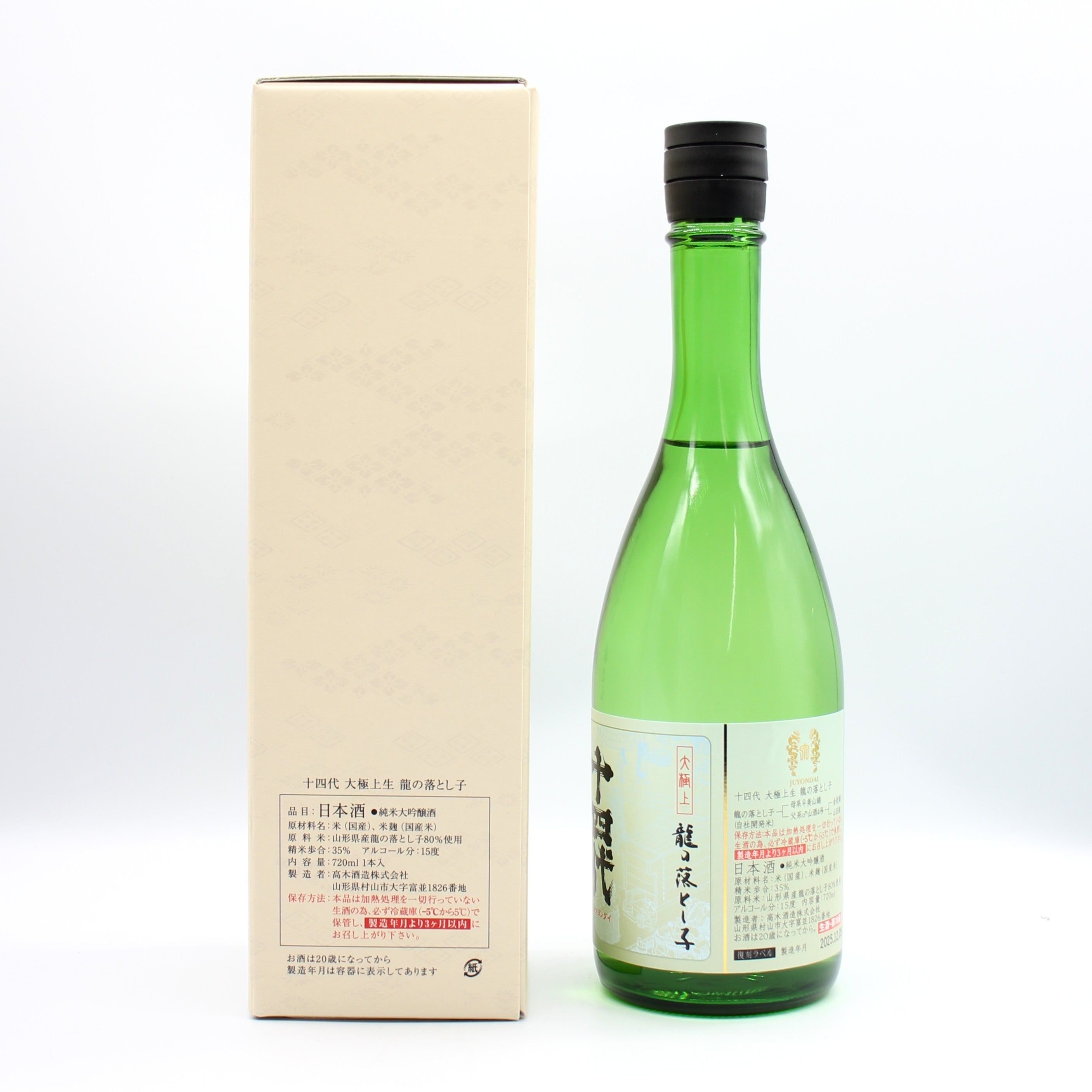 高木酒造 十四代 大極上生 龍の落とし子 純米大吟醸 秘蔵生酒 日本酒