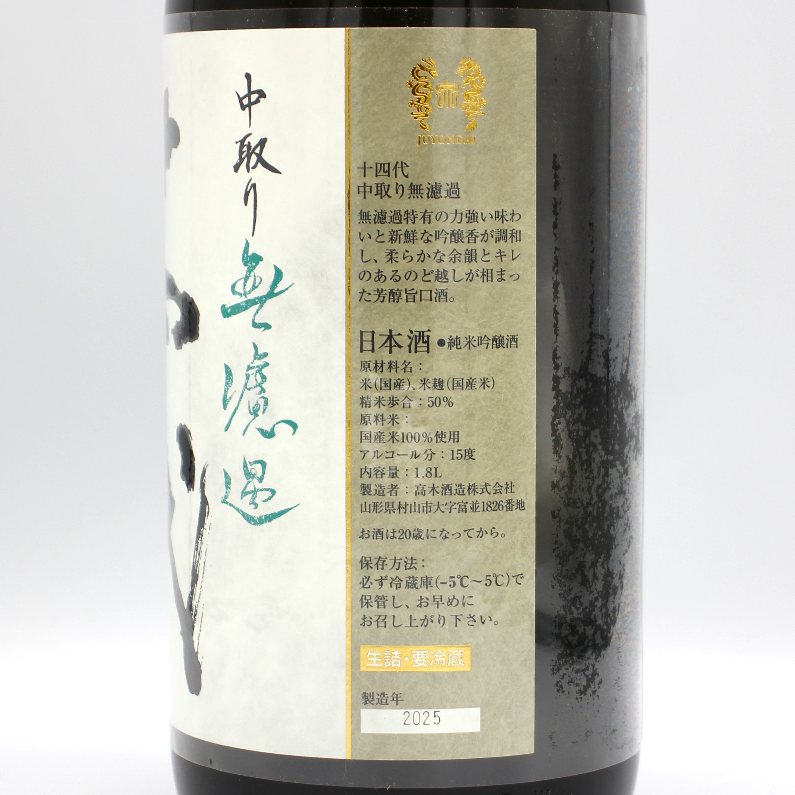 高木酒造 十四代 中取り無濾過 純米吟醸酒 日本酒 生詰 15％ 1800ml 箱