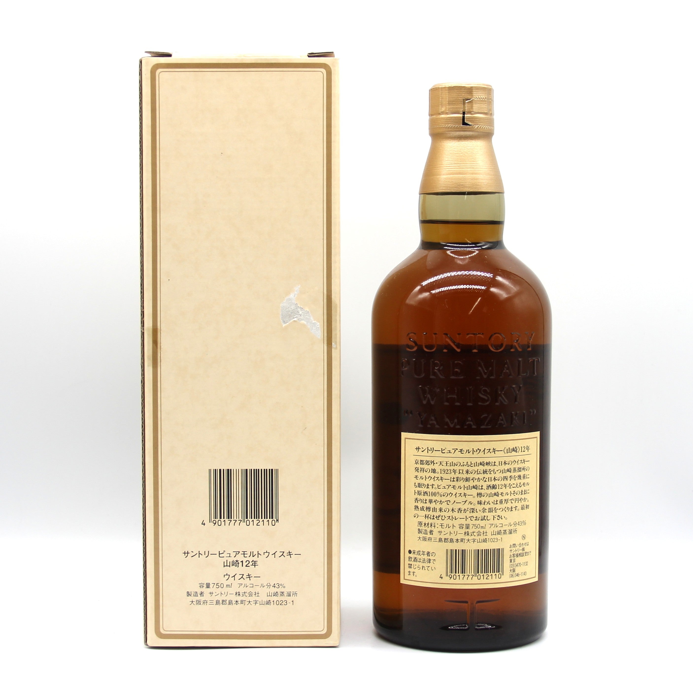 サントリー ピュアモルト ウイスキー 白州 12年 旧ラベル プレート付き
