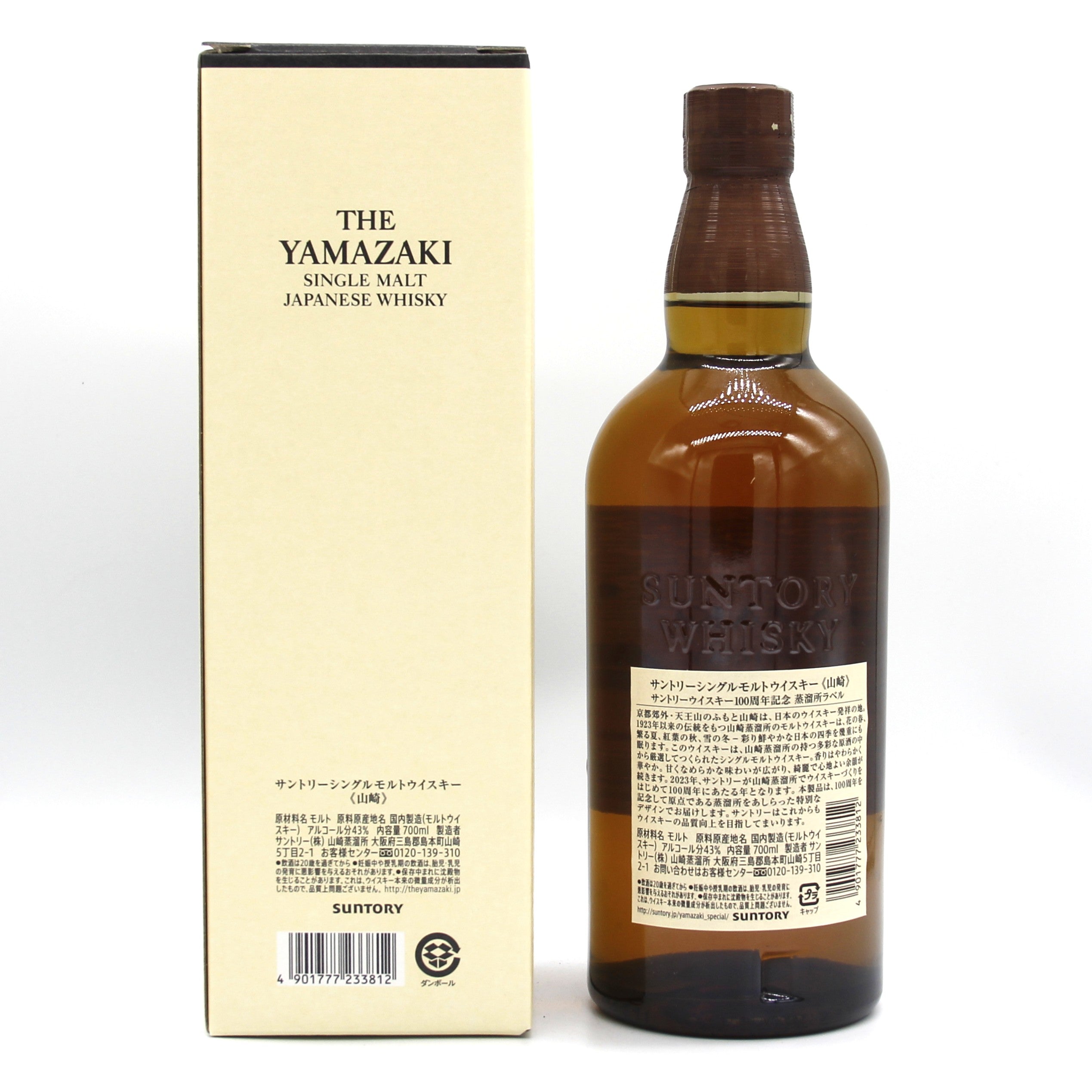 サントリー シングルモルト ウイスキー 山崎 100周年記念蒸溜所ラベル