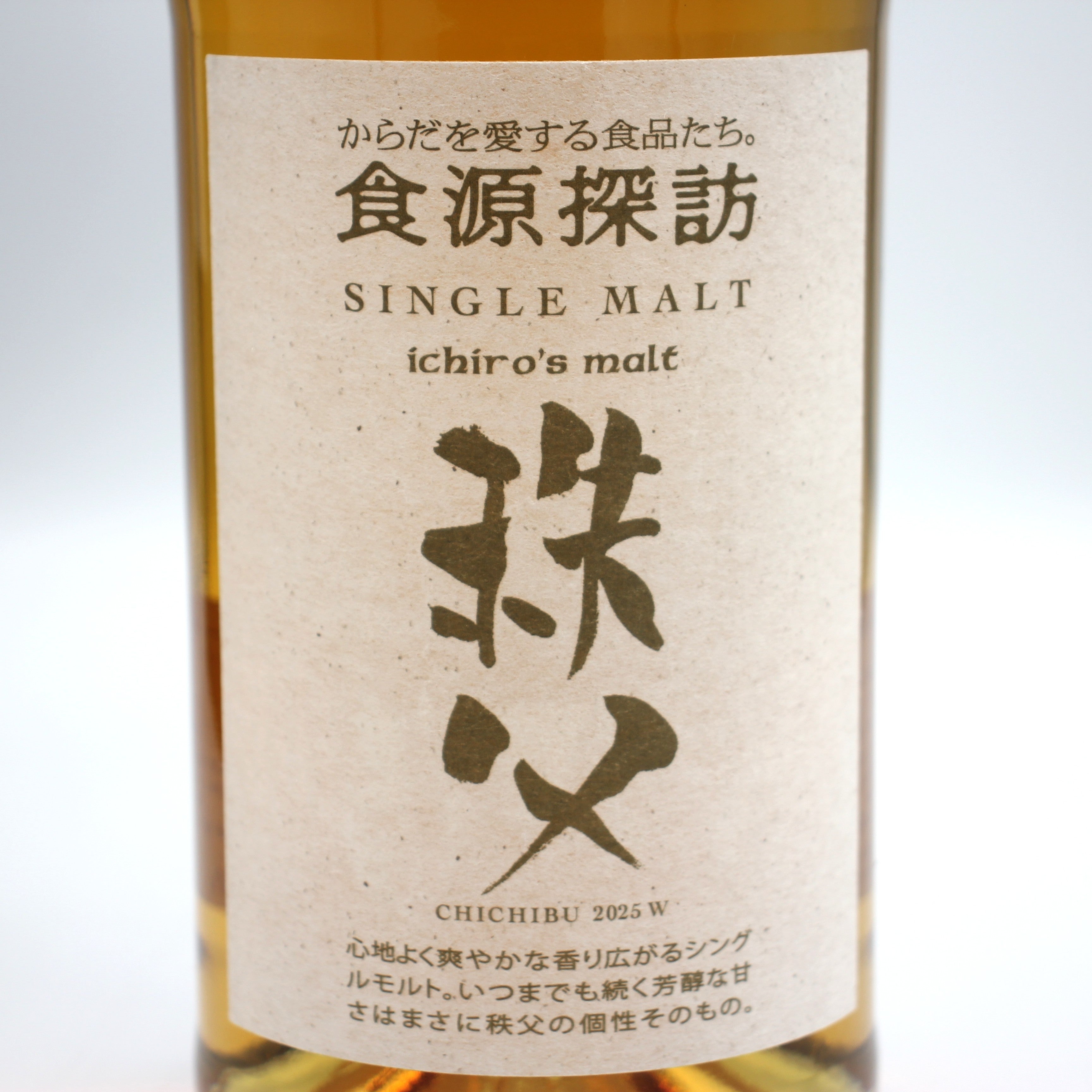 イチローズモルト 秩父 食源探訪 2025W シングルモルト ウイスキー 50