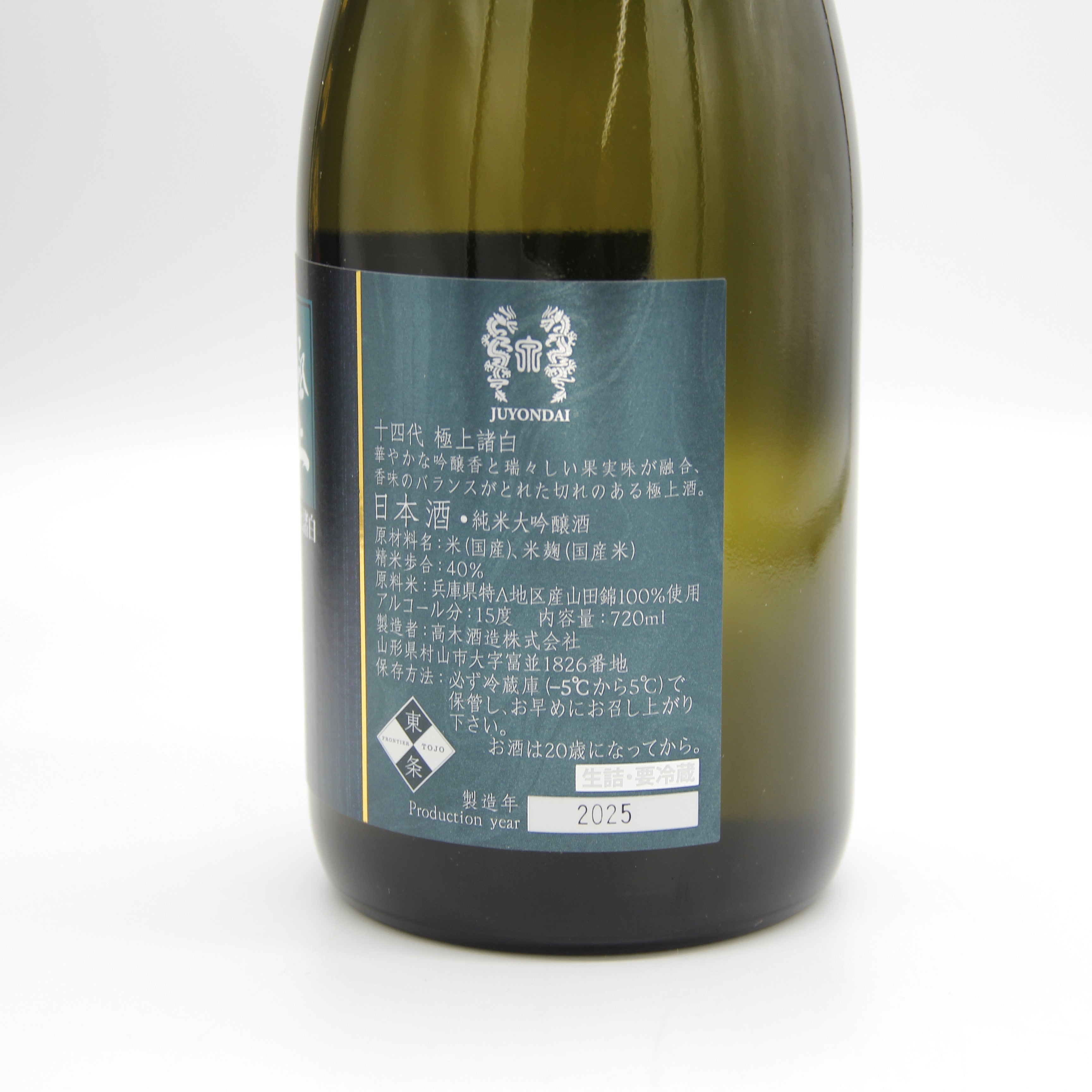 十四代 別撰 2025年製造 十四代 別撰 2025年製造