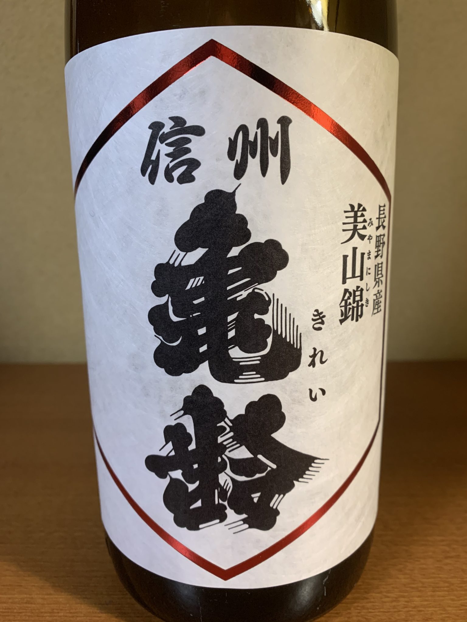長野の日本酒『信州亀齢 純吟美山錦』は気品ある香りと綺麗な飲み口