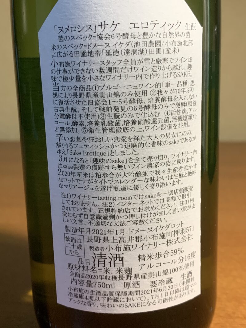 ソガペールエフィス日本酒