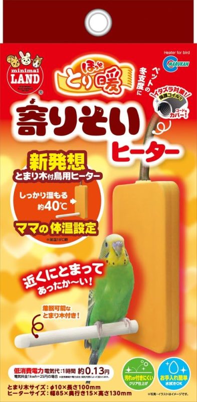 インコ用ヒーターのおすすめ10選。温度制御に役立つサーモスタットもご紹介