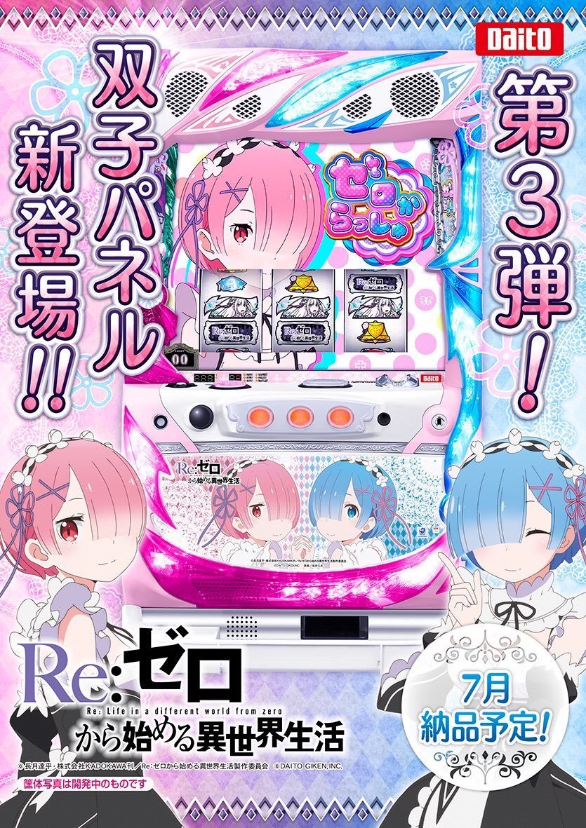 Re:ゼロ（双子パネル）