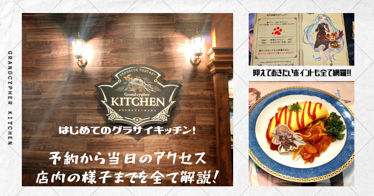 グランブルーファンタジー グラサイ キッチン 石版 シス グラン