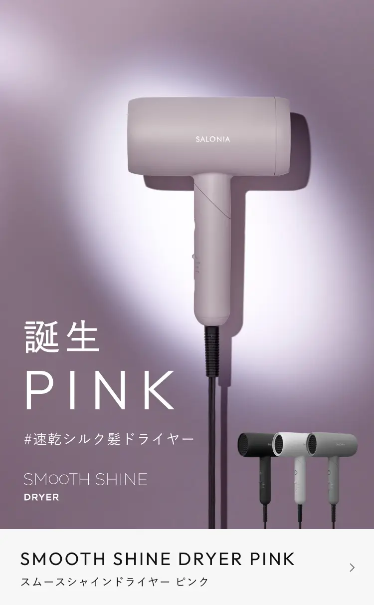 SALONIA スムースシャイン ドライヤー ピンク