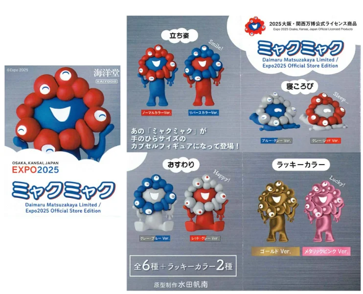 ミャクミャクぬいぐるみくじ 1等&3等 80cm ミャクミャクくじ