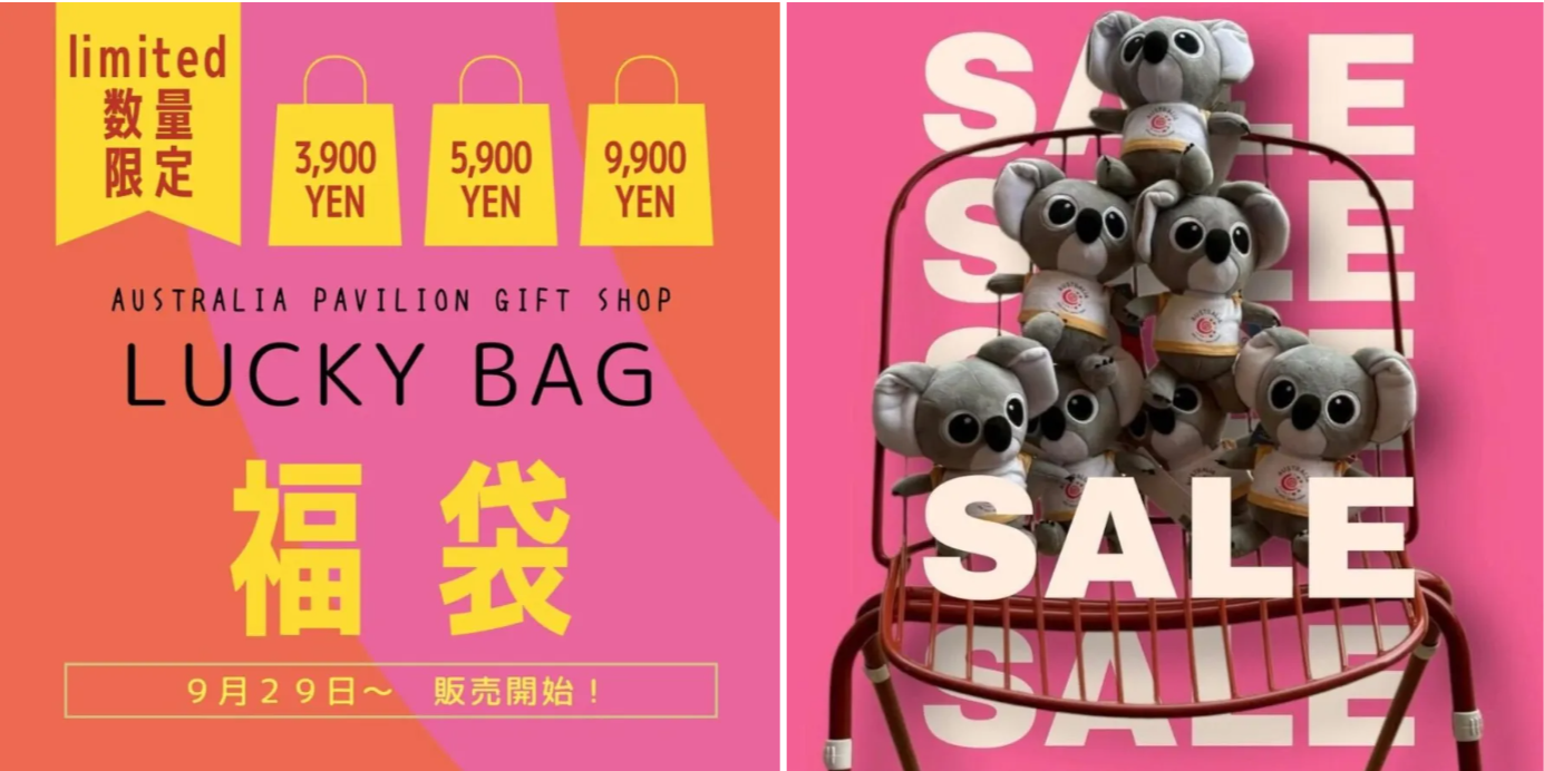 大阪・関西万博】9月29日から！オーストラリア館福袋が3種類発売！気に