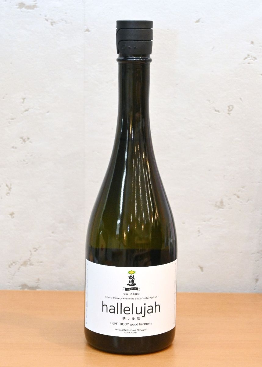 佐賀のお酒＞「MATSUURA01 hallelujah 晴レル哉」 伊万里市・松浦一